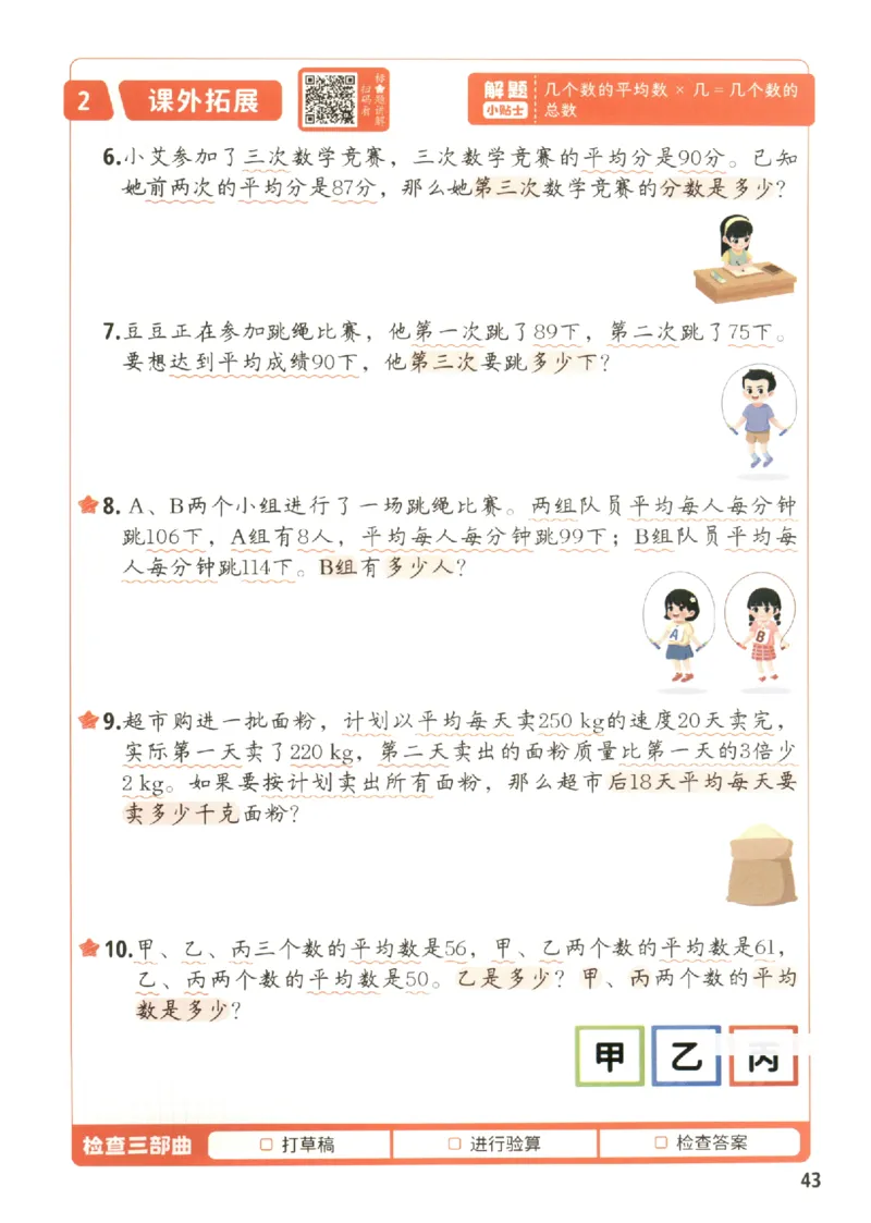 小学数学4年级下册《每天10道应用题强化训练》_2026春小学教辅大合集_2-26春数学类教辅系列_小学数学下册《每天10道应用题强化训练》