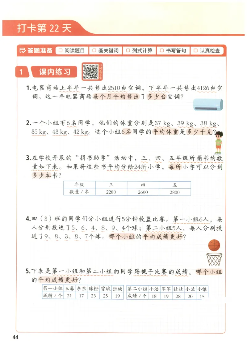 小学数学4年级下册《每天10道应用题强化训练》_2026春小学教辅大合集_2-26春数学类教辅系列_小学数学下册《每天10道应用题强化训练》