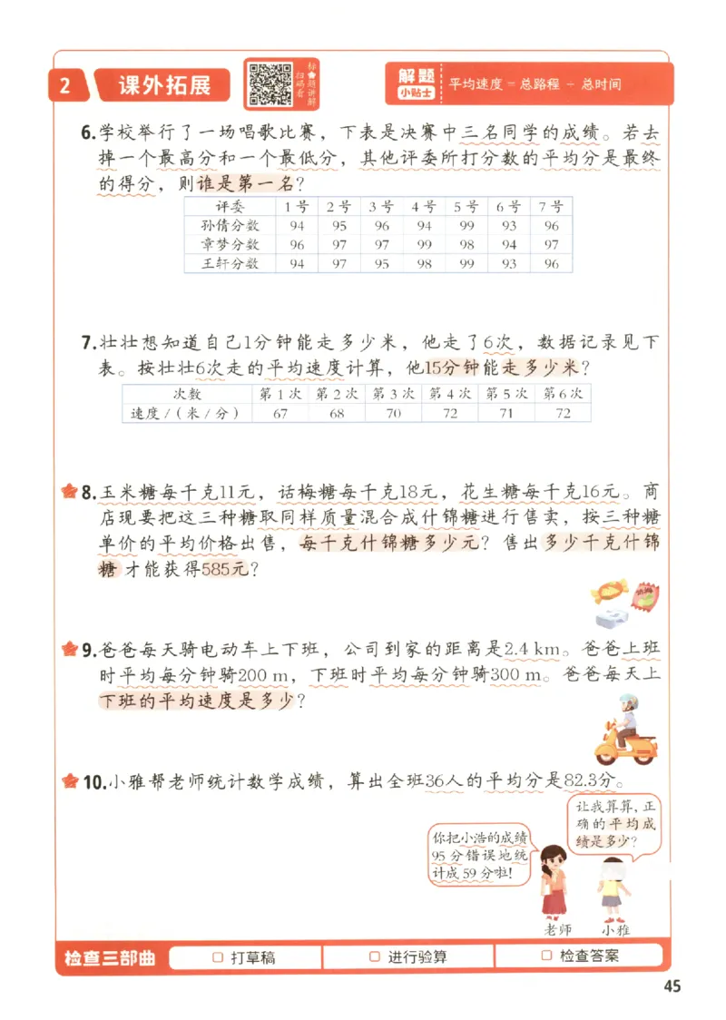 小学数学4年级下册《每天10道应用题强化训练》_2026春小学教辅大合集_2-26春数学类教辅系列_小学数学下册《每天10道应用题强化训练》