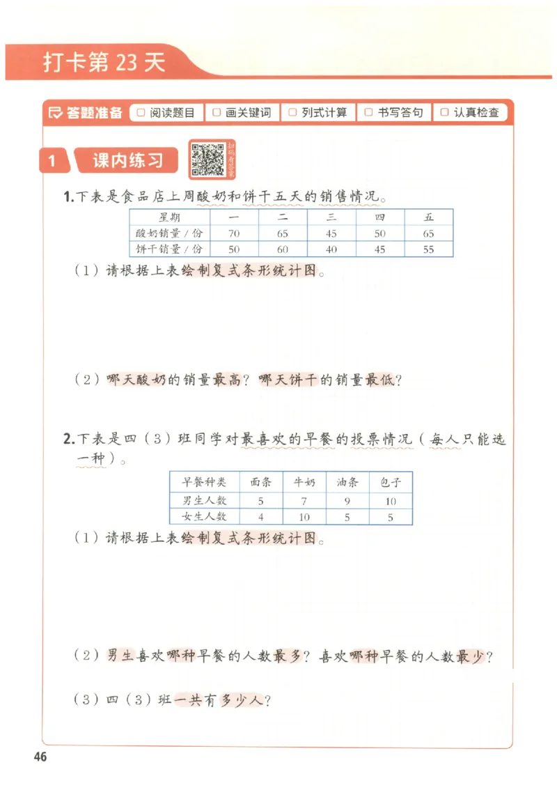 小学数学4年级下册《每天10道应用题强化训练》_2026春小学教辅大合集_2-26春数学类教辅系列_小学数学下册《每天10道应用题强化训练》