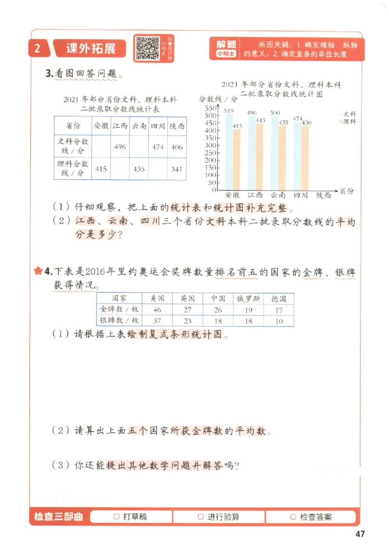 小学数学4年级下册《每天10道应用题强化训练》_2026春小学教辅大合集_2-26春数学类教辅系列_小学数学下册《每天10道应用题强化训练》