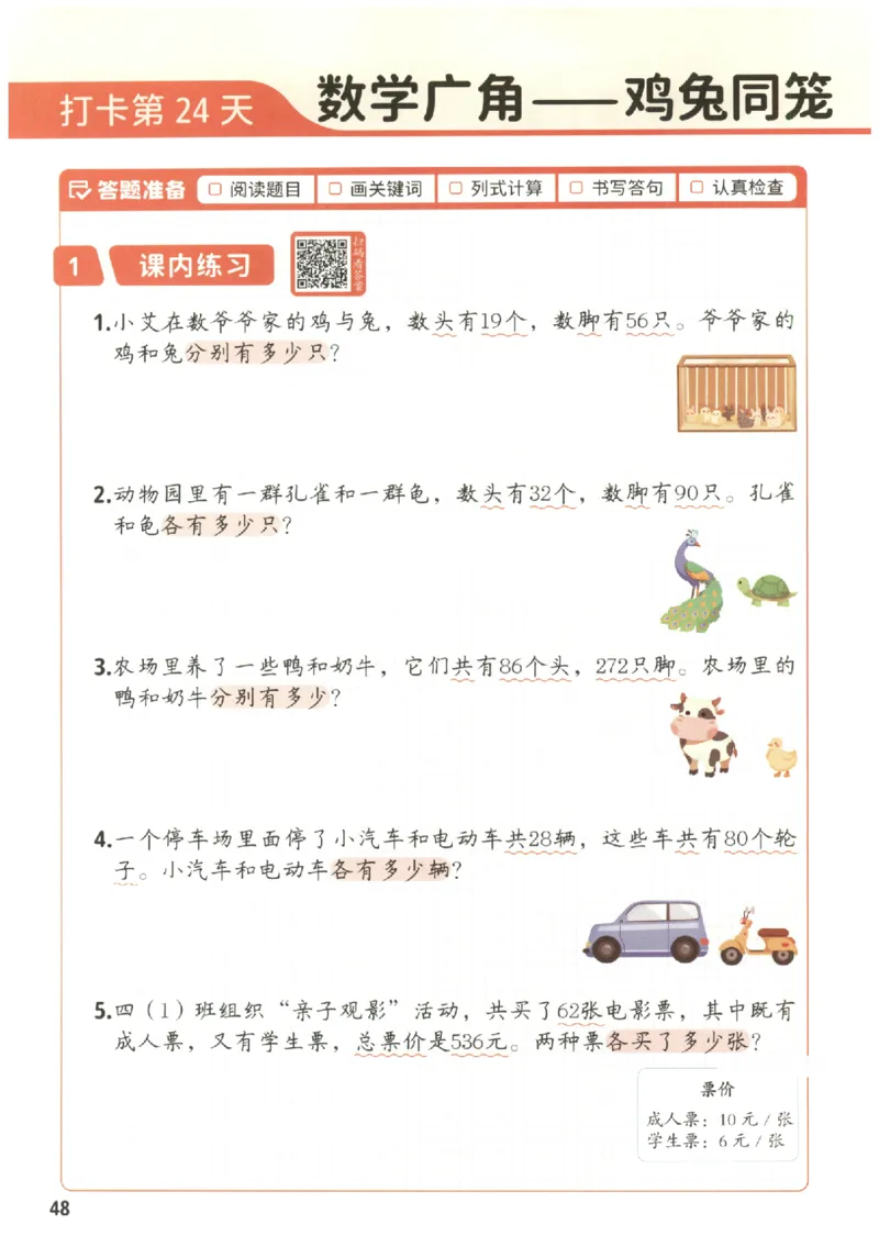 小学数学4年级下册《每天10道应用题强化训练》_2026春小学教辅大合集_2-26春数学类教辅系列_小学数学下册《每天10道应用题强化训练》