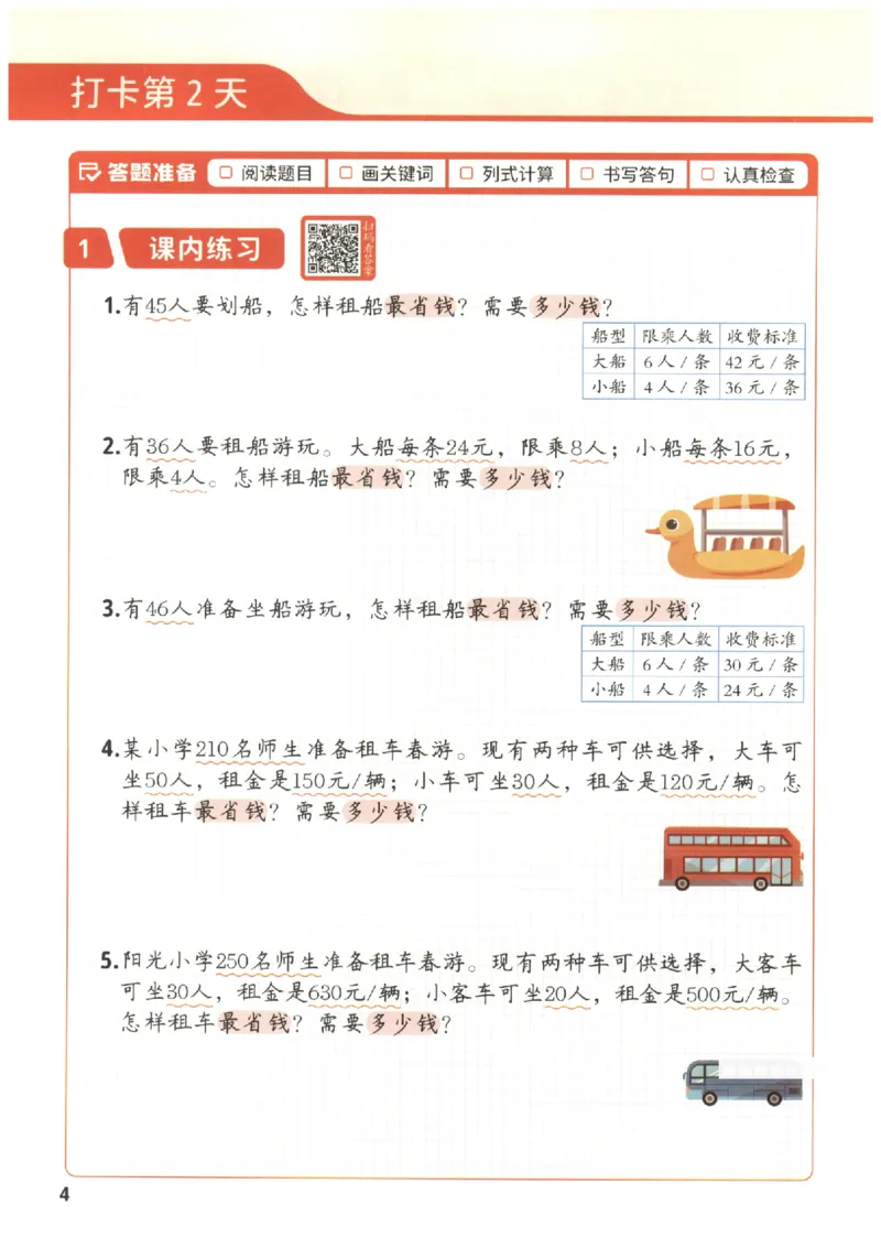 小学数学4年级下册《每天10道应用题强化训练》_2026春小学教辅大合集_2-26春数学类教辅系列_小学数学下册《每天10道应用题强化训练》