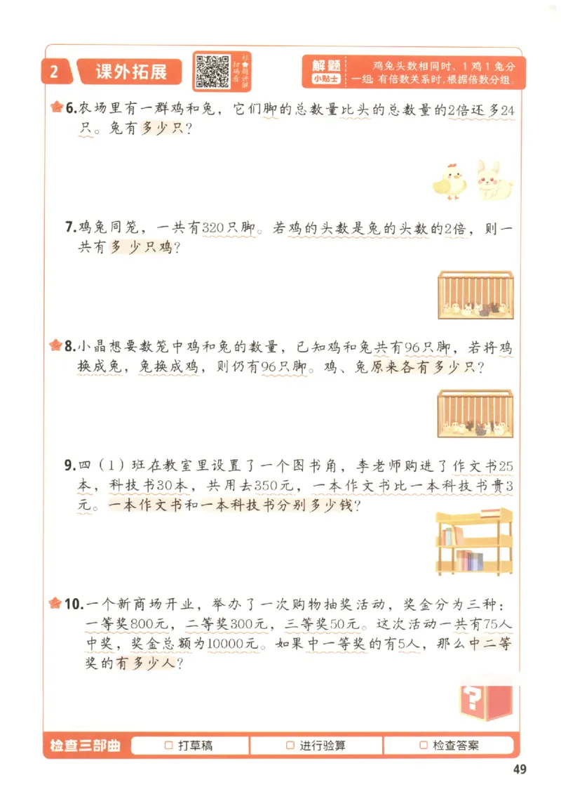 小学数学4年级下册《每天10道应用题强化训练》_2026春小学教辅大合集_2-26春数学类教辅系列_小学数学下册《每天10道应用题强化训练》