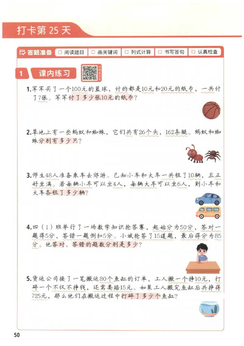 小学数学4年级下册《每天10道应用题强化训练》_2026春小学教辅大合集_2-26春数学类教辅系列_小学数学下册《每天10道应用题强化训练》