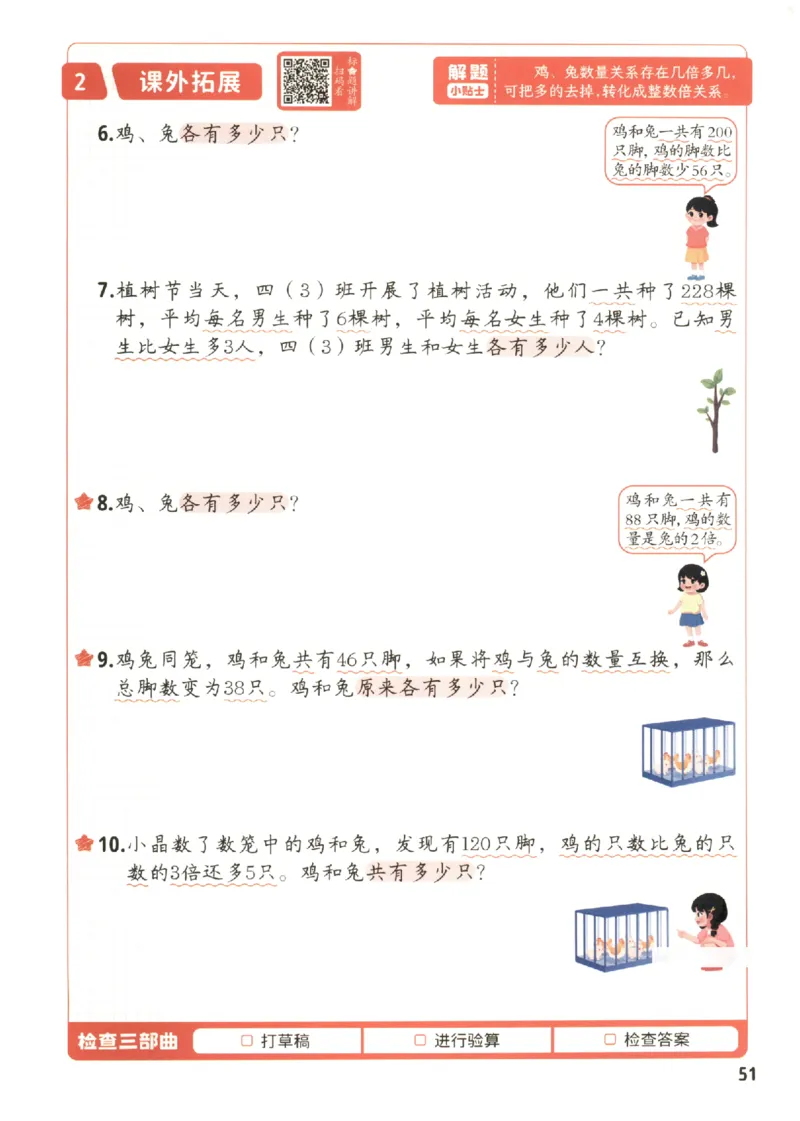 小学数学4年级下册《每天10道应用题强化训练》_2026春小学教辅大合集_2-26春数学类教辅系列_小学数学下册《每天10道应用题强化训练》