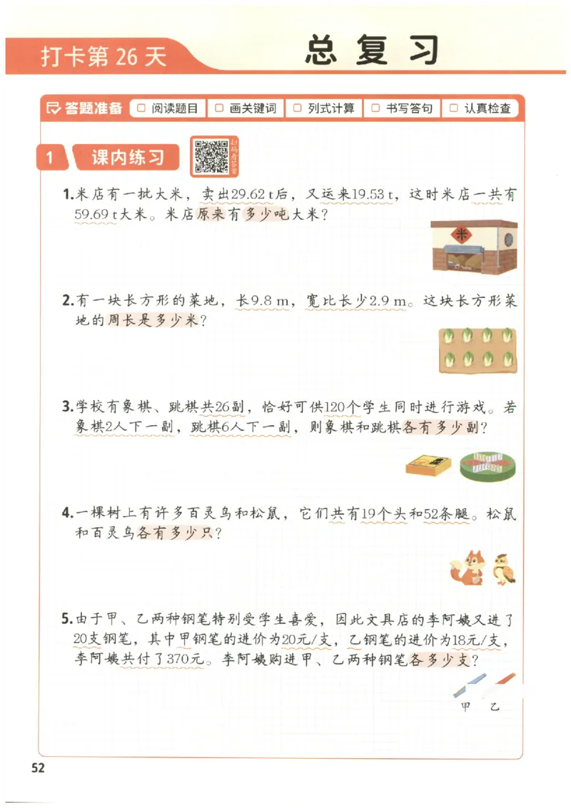 小学数学4年级下册《每天10道应用题强化训练》_2026春小学教辅大合集_2-26春数学类教辅系列_小学数学下册《每天10道应用题强化训练》
