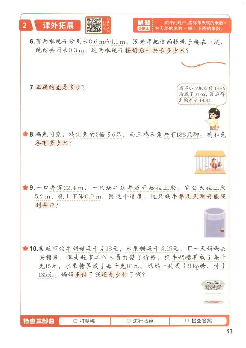 小学数学4年级下册《每天10道应用题强化训练》_2026春小学教辅大合集_2-26春数学类教辅系列_小学数学下册《每天10道应用题强化训练》