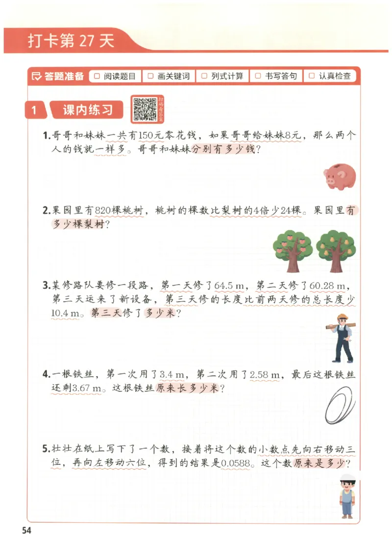 小学数学4年级下册《每天10道应用题强化训练》_2026春小学教辅大合集_2-26春数学类教辅系列_小学数学下册《每天10道应用题强化训练》