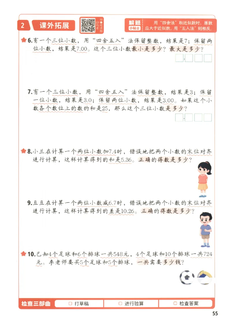 小学数学4年级下册《每天10道应用题强化训练》_2026春小学教辅大合集_2-26春数学类教辅系列_小学数学下册《每天10道应用题强化训练》