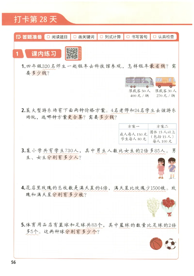 小学数学4年级下册《每天10道应用题强化训练》_2026春小学教辅大合集_2-26春数学类教辅系列_小学数学下册《每天10道应用题强化训练》