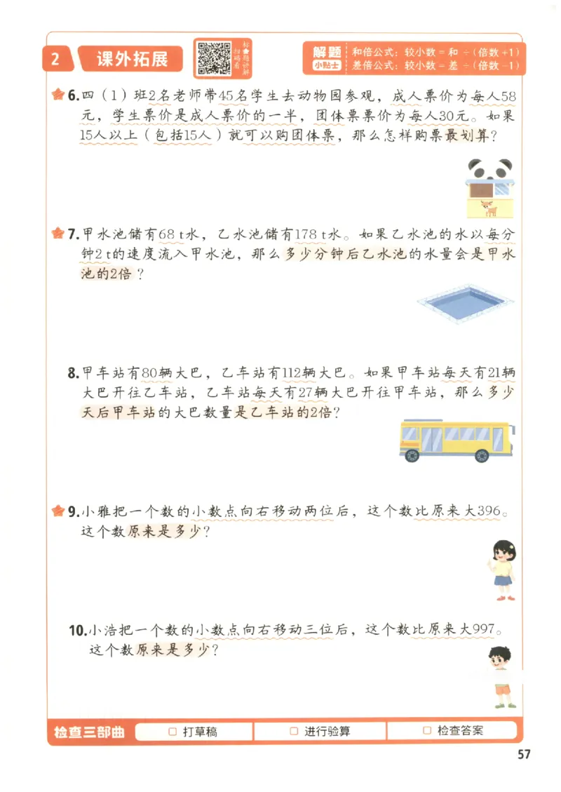 小学数学4年级下册《每天10道应用题强化训练》_2026春小学教辅大合集_2-26春数学类教辅系列_小学数学下册《每天10道应用题强化训练》