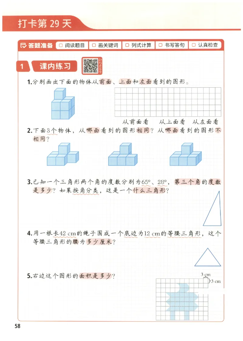小学数学4年级下册《每天10道应用题强化训练》_2026春小学教辅大合集_2-26春数学类教辅系列_小学数学下册《每天10道应用题强化训练》