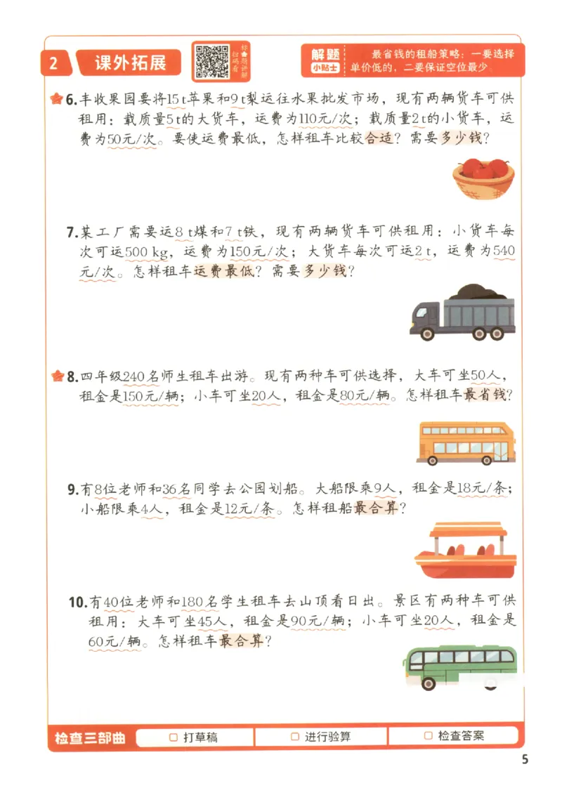 小学数学4年级下册《每天10道应用题强化训练》_2026春小学教辅大合集_2-26春数学类教辅系列_小学数学下册《每天10道应用题强化训练》