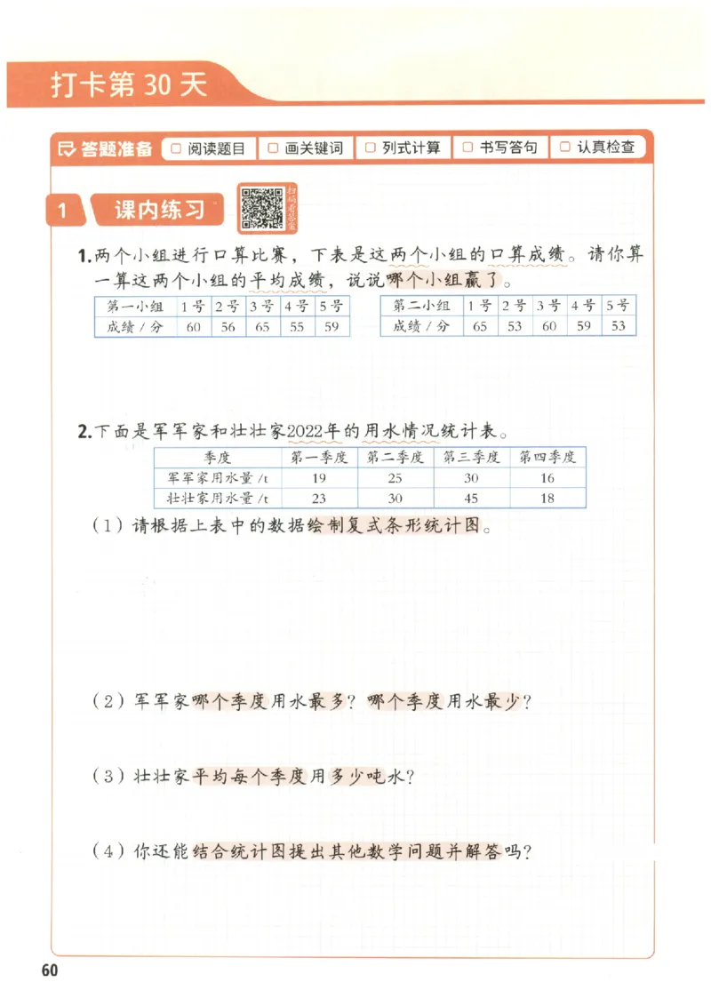 小学数学4年级下册《每天10道应用题强化训练》_2026春小学教辅大合集_2-26春数学类教辅系列_小学数学下册《每天10道应用题强化训练》