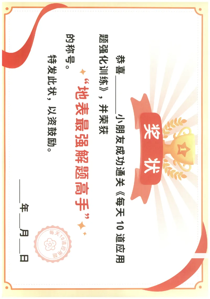 小学数学4年级下册《每天10道应用题强化训练》_2026春小学教辅大合集_2-26春数学类教辅系列_小学数学下册《每天10道应用题强化训练》