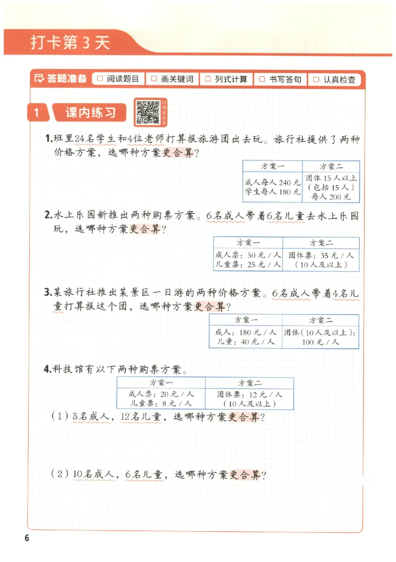小学数学4年级下册《每天10道应用题强化训练》_2026春小学教辅大合集_2-26春数学类教辅系列_小学数学下册《每天10道应用题强化训练》