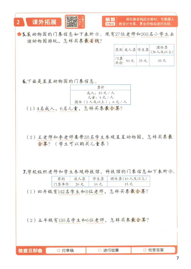 小学数学4年级下册《每天10道应用题强化训练》_2026春小学教辅大合集_2-26春数学类教辅系列_小学数学下册《每天10道应用题强化训练》