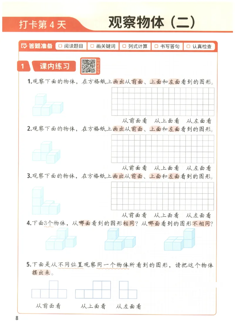 小学数学4年级下册《每天10道应用题强化训练》_2026春小学教辅大合集_2-26春数学类教辅系列_小学数学下册《每天10道应用题强化训练》