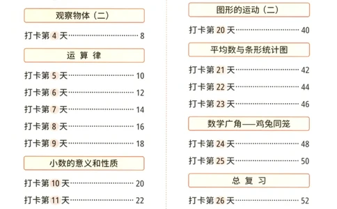 小学数学4年级下册《每天10道应用题强化训练》_2026春小学教辅大合集_2-26春数学类教辅系列_小学数学下册《每天10道应用题强化训练》