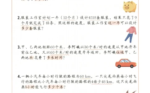 小学数学4年级下册《每天10道应用题强化训练》_2026春小学教辅大合集_2-26春数学类教辅系列_小学数学下册《每天10道应用题强化训练》