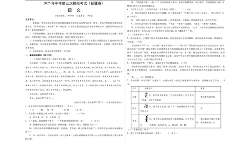 语文（新疆卷）（考试版A3）_中考复习资料_语数英物化_1语文中考复习_赠送：2025中考模拟题_2025年语文三模_语文（新疆卷）-2025年中考第三次模拟考试