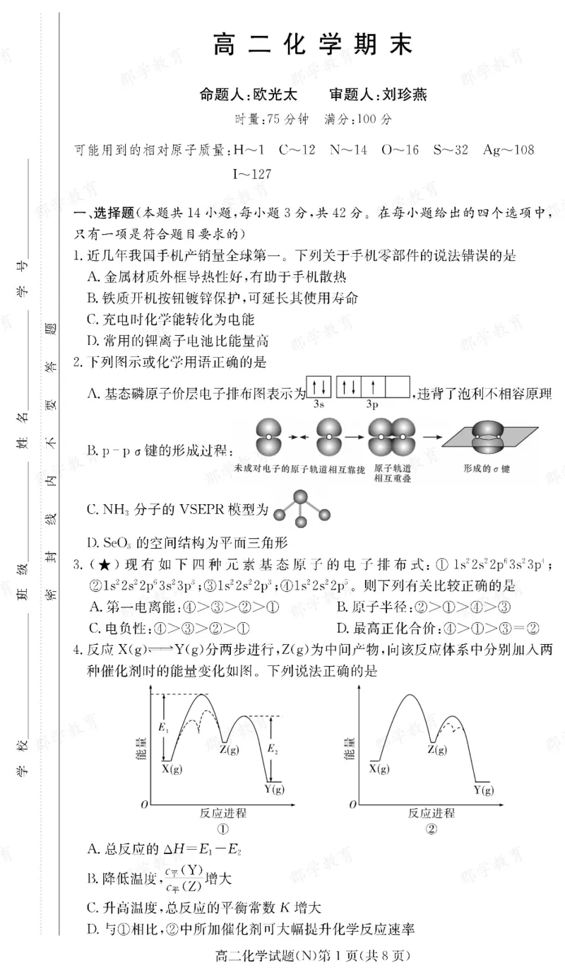 化学湖南省长郡中学2025-2026高二上学期期末考试_2026年02月高二试卷_260214湖南省长郡中学2025-2026高二上学期期末考试（全科）