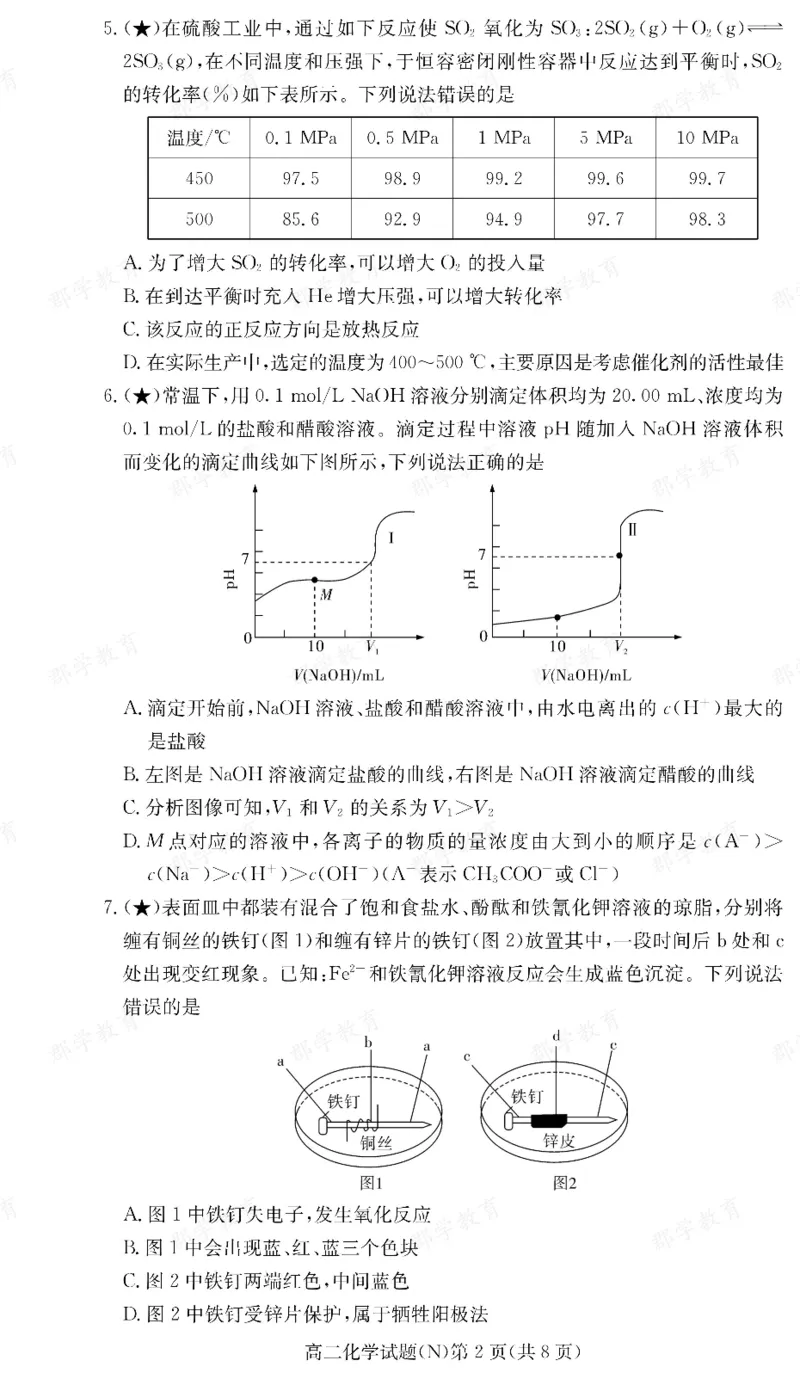 化学湖南省长郡中学2025-2026高二上学期期末考试_2026年02月高二试卷_260214湖南省长郡中学2025-2026高二上学期期末考试（全科）