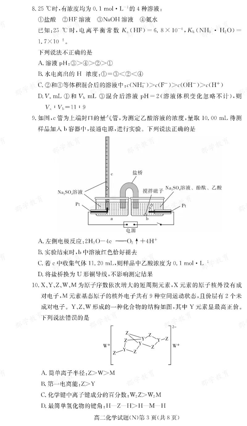 化学湖南省长郡中学2025-2026高二上学期期末考试_2026年02月高二试卷_260214湖南省长郡中学2025-2026高二上学期期末考试（全科）