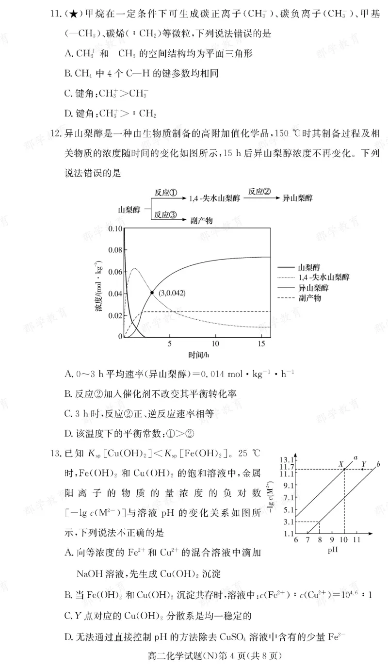 化学湖南省长郡中学2025-2026高二上学期期末考试_2026年02月高二试卷_260214湖南省长郡中学2025-2026高二上学期期末考试（全科）