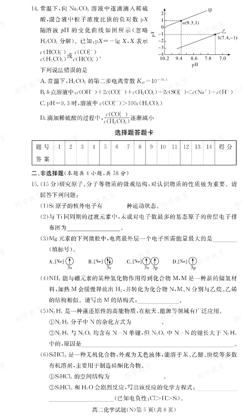 化学湖南省长郡中学2025-2026高二上学期期末考试_2026年02月高二试卷_260214湖南省长郡中学2025-2026高二上学期期末考试（全科）