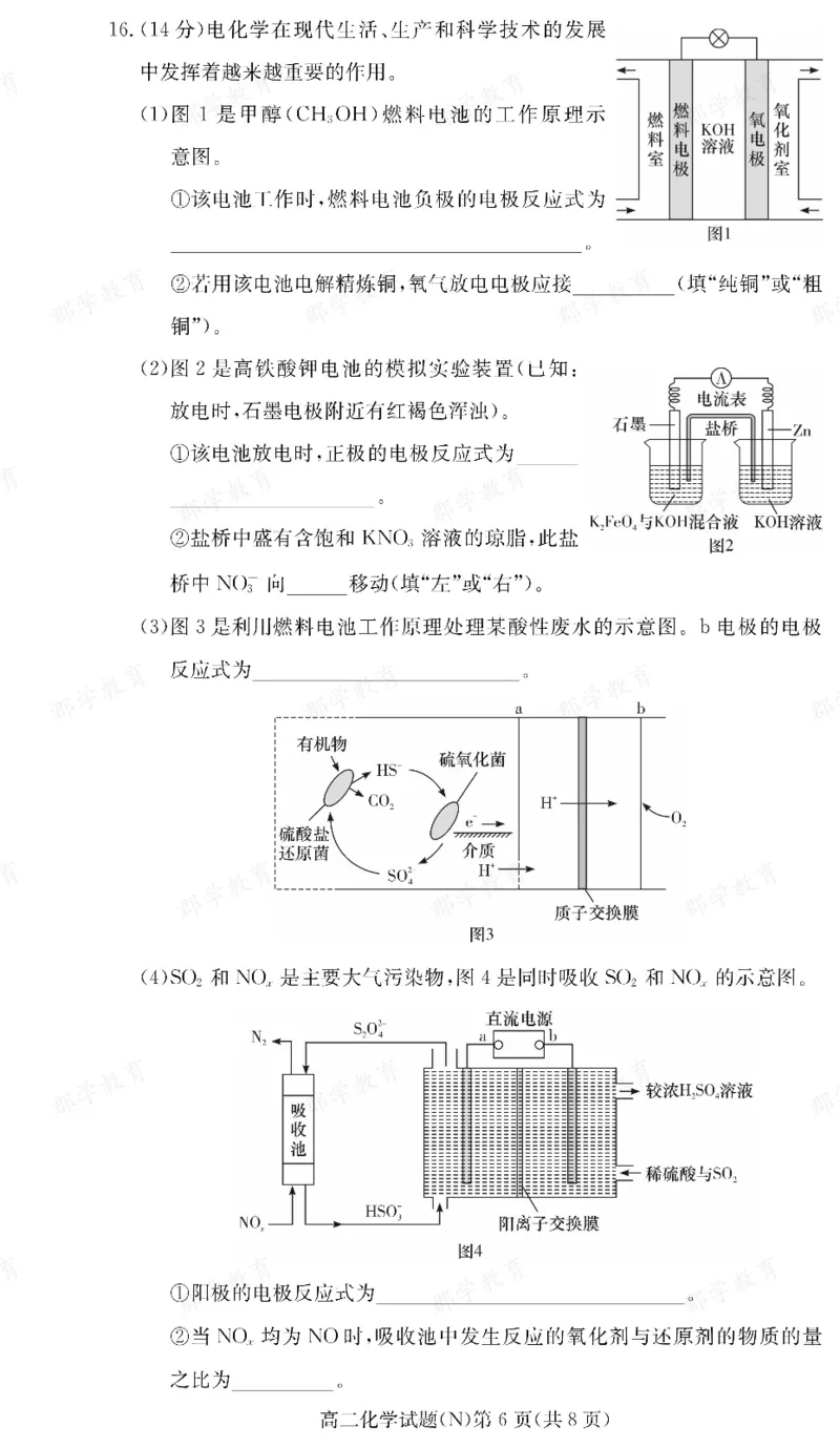 化学湖南省长郡中学2025-2026高二上学期期末考试_2026年02月高二试卷_260214湖南省长郡中学2025-2026高二上学期期末考试（全科）
