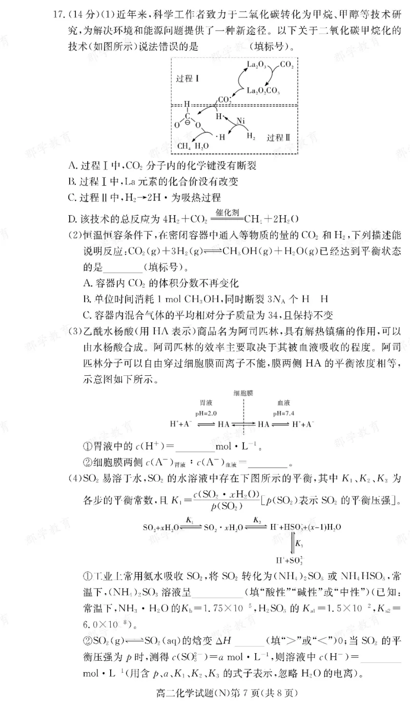 化学湖南省长郡中学2025-2026高二上学期期末考试_2026年02月高二试卷_260214湖南省长郡中学2025-2026高二上学期期末考试（全科）