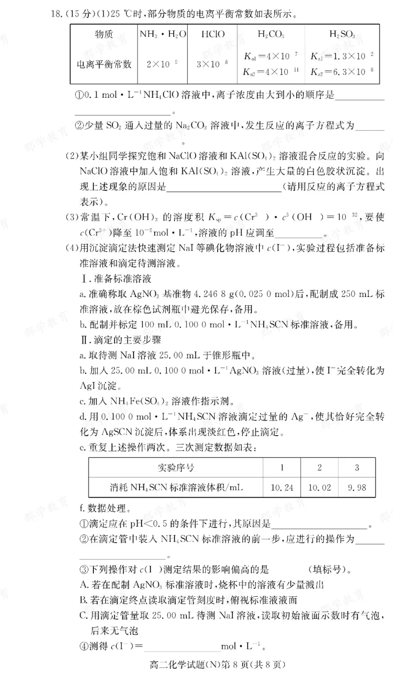 化学湖南省长郡中学2025-2026高二上学期期末考试_2026年02月高二试卷_260214湖南省长郡中学2025-2026高二上学期期末考试（全科）