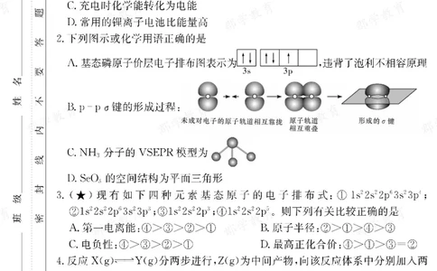 化学湖南省长郡中学2025-2026高二上学期期末考试_2026年02月高二试卷_260214湖南省长郡中学2025-2026高二上学期期末考试（全科）