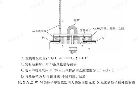 化学湖南省长郡中学2025-2026高二上学期期末考试_2026年02月高二试卷_260214湖南省长郡中学2025-2026高二上学期期末考试（全科）
