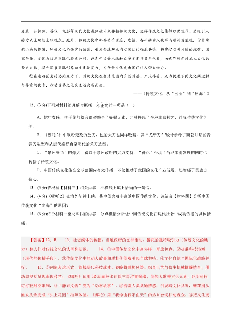 语文（南通卷）（全解全析）_中考复习资料_语数英物化_1语文中考复习_赠送：2025中考模拟题_2025年语文三模_语文（南通卷）-2025年中考第三次模拟考试