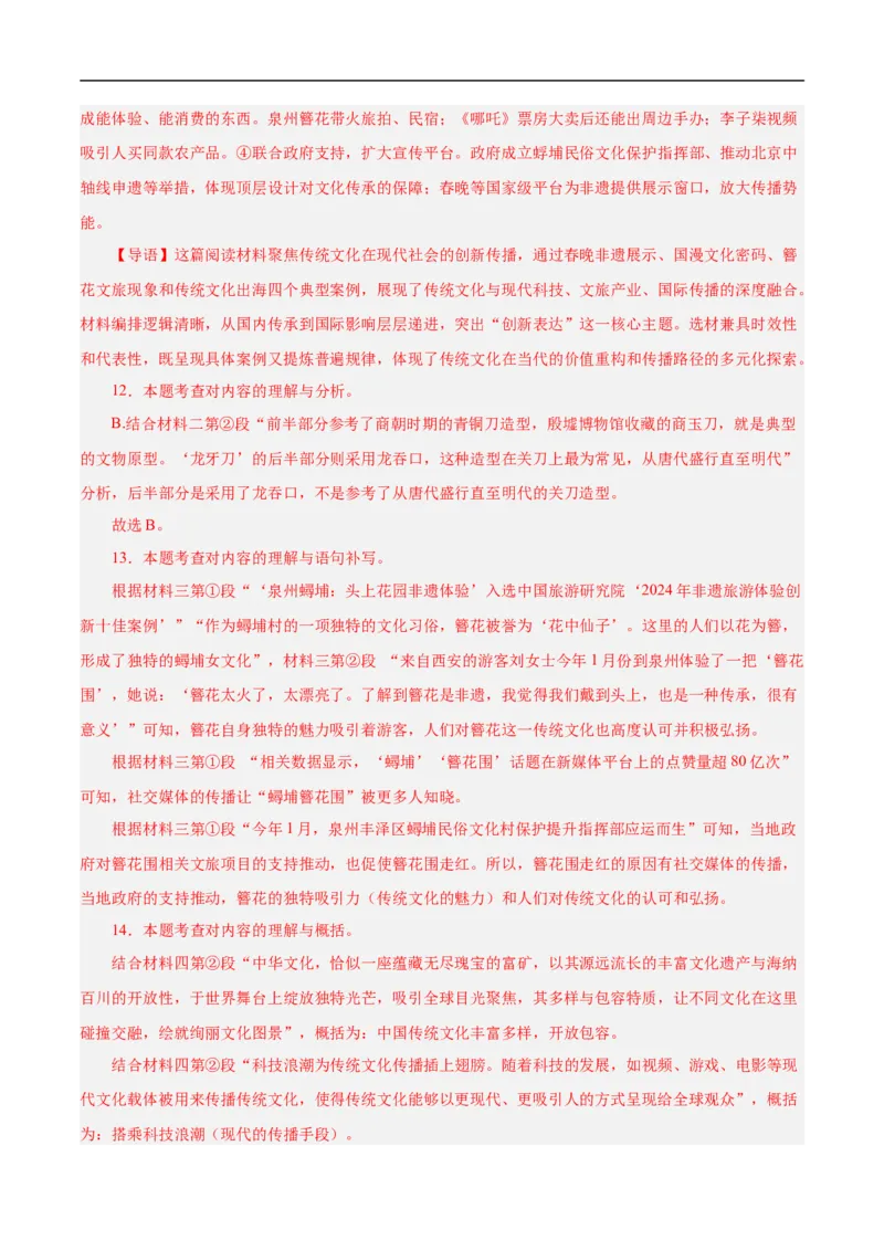 语文（南通卷）（全解全析）_中考复习资料_语数英物化_1语文中考复习_赠送：2025中考模拟题_2025年语文三模_语文（南通卷）-2025年中考第三次模拟考试