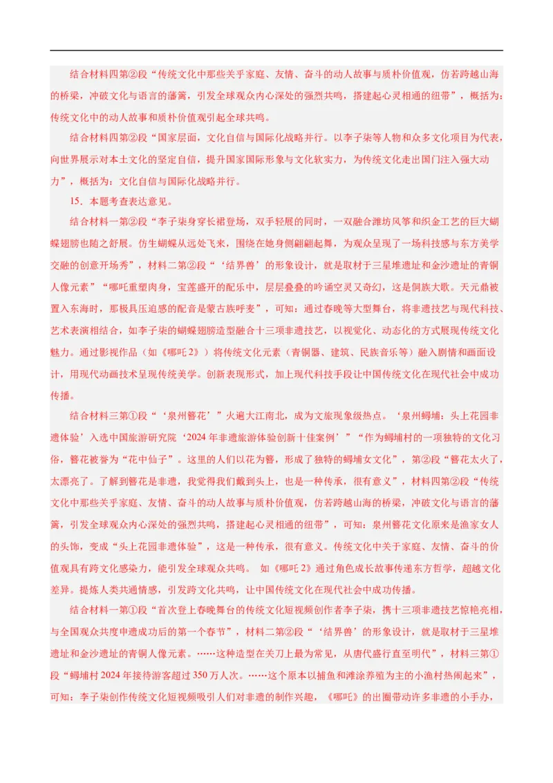 语文（南通卷）（全解全析）_中考复习资料_语数英物化_1语文中考复习_赠送：2025中考模拟题_2025年语文三模_语文（南通卷）-2025年中考第三次模拟考试