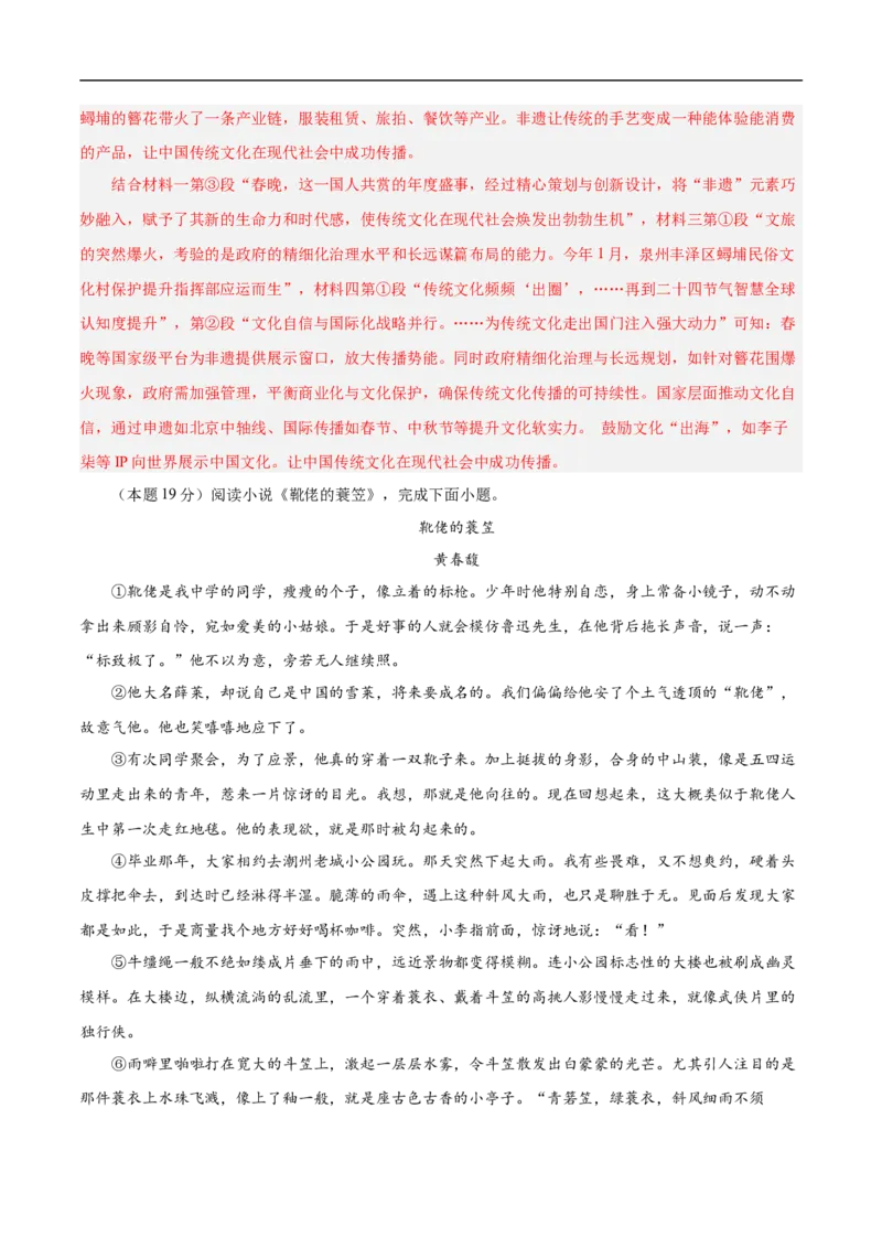 语文（南通卷）（全解全析）_中考复习资料_语数英物化_1语文中考复习_赠送：2025中考模拟题_2025年语文三模_语文（南通卷）-2025年中考第三次模拟考试