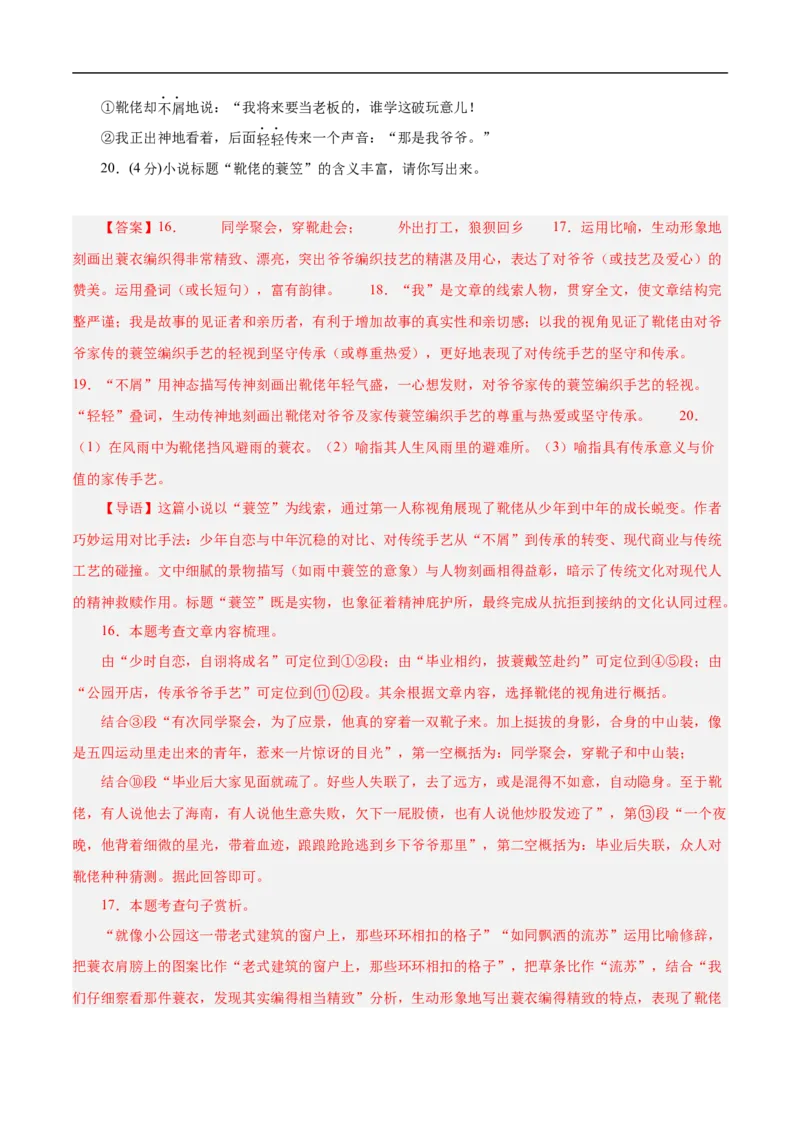 语文（南通卷）（全解全析）_中考复习资料_语数英物化_1语文中考复习_赠送：2025中考模拟题_2025年语文三模_语文（南通卷）-2025年中考第三次模拟考试
