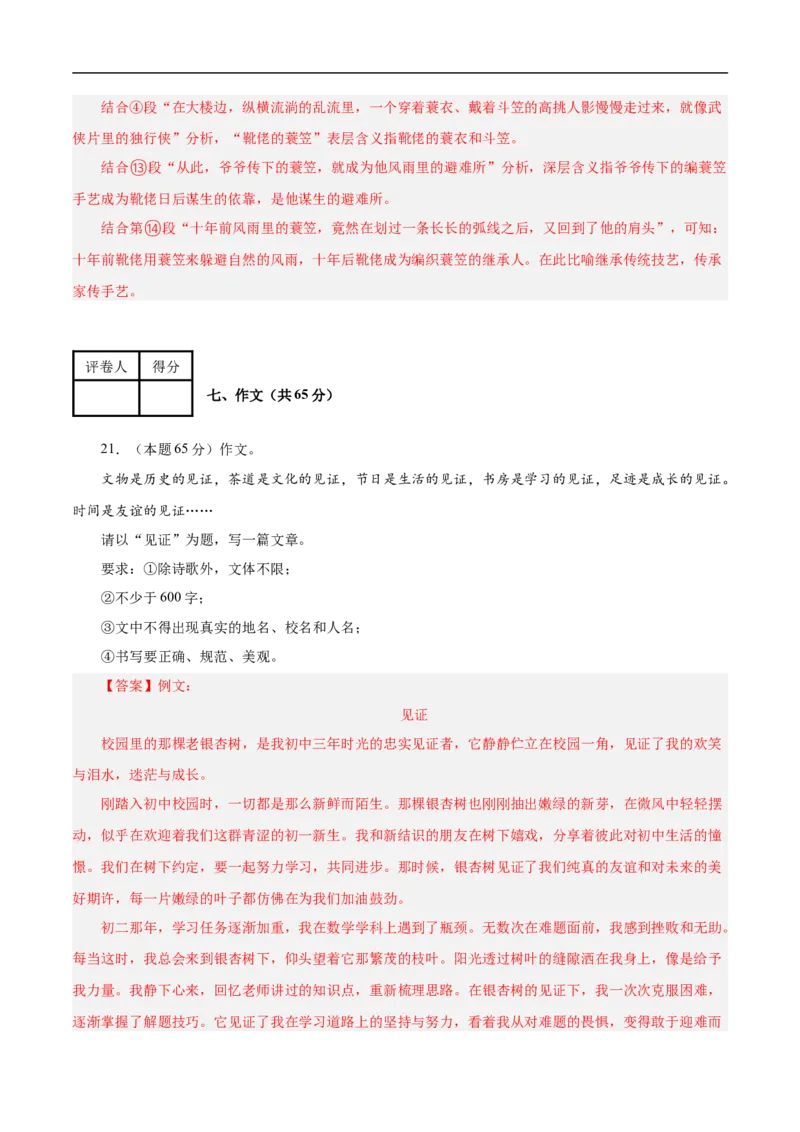 语文（南通卷）（全解全析）_中考复习资料_语数英物化_1语文中考复习_赠送：2025中考模拟题_2025年语文三模_语文（南通卷）-2025年中考第三次模拟考试