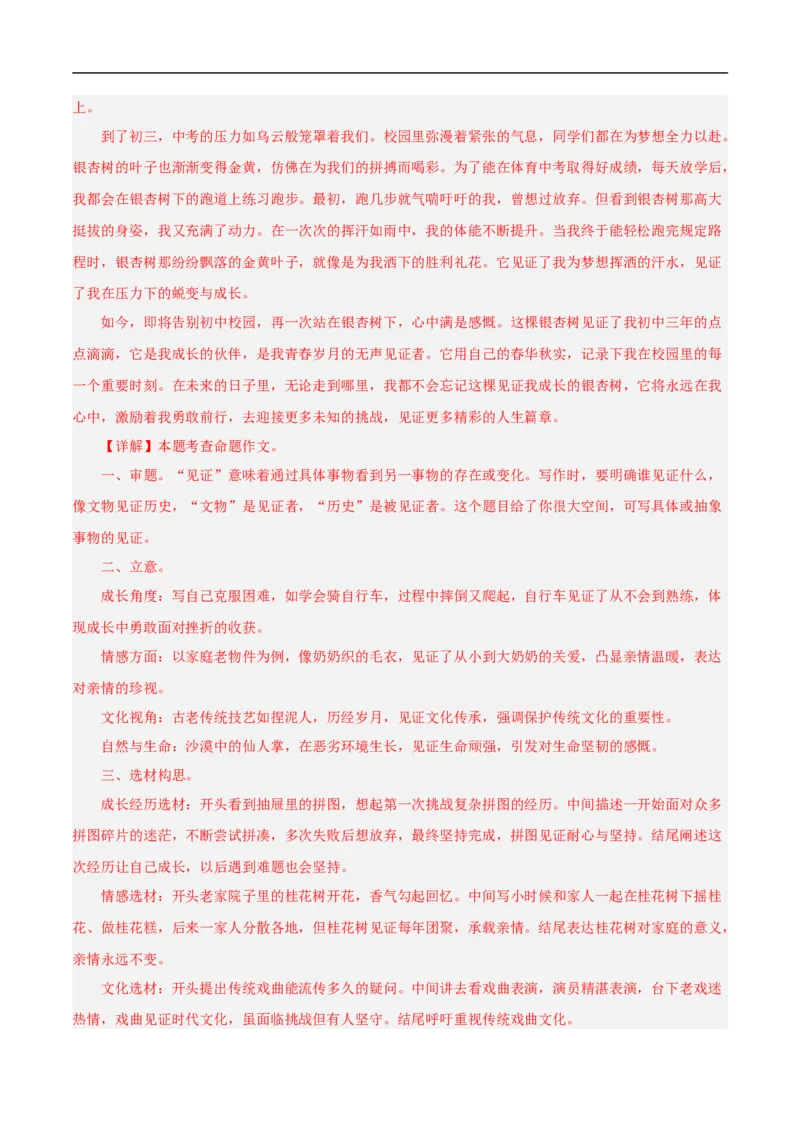 语文（南通卷）（全解全析）_中考复习资料_语数英物化_1语文中考复习_赠送：2025中考模拟题_2025年语文三模_语文（南通卷）-2025年中考第三次模拟考试