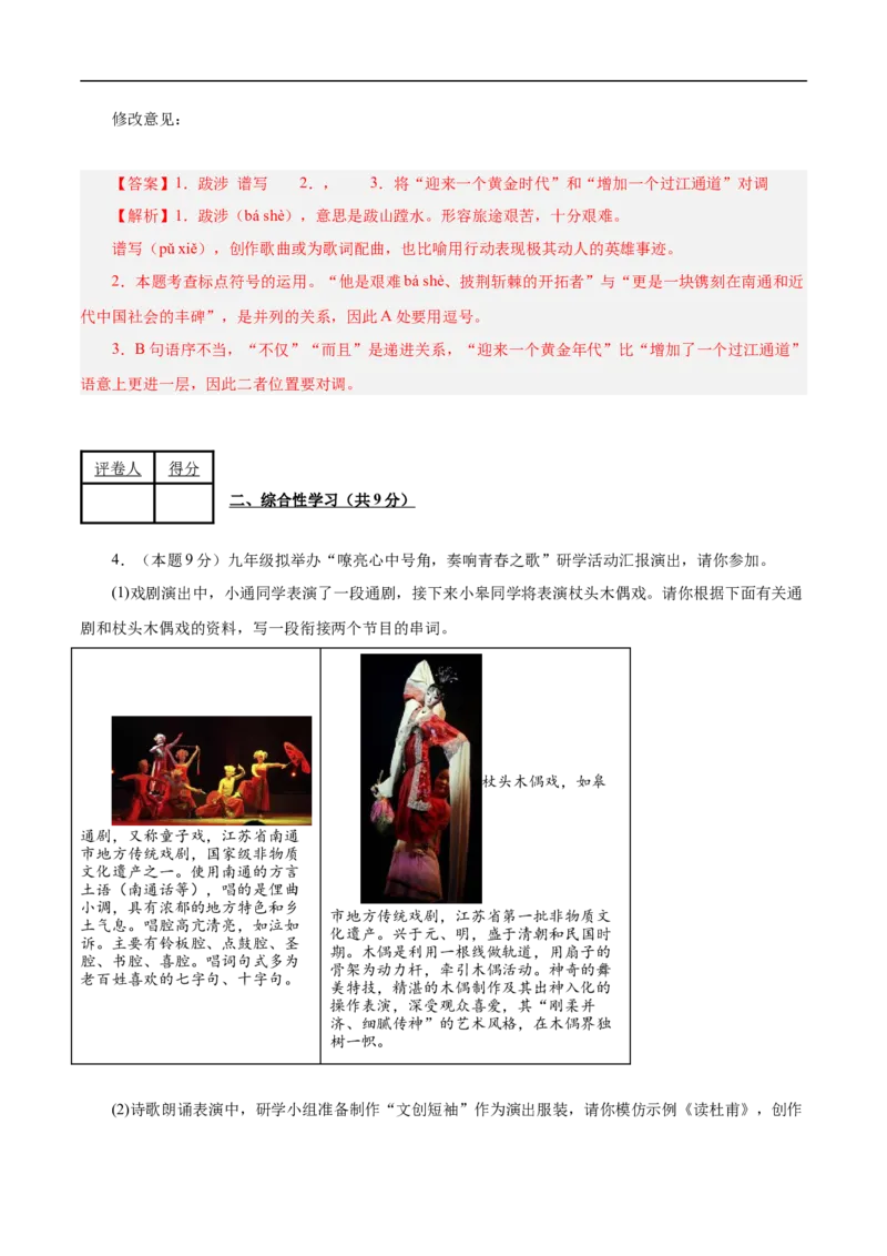 语文（南通卷）（全解全析）_中考复习资料_语数英物化_1语文中考复习_赠送：2025中考模拟题_2025年语文三模_语文（南通卷）-2025年中考第三次模拟考试