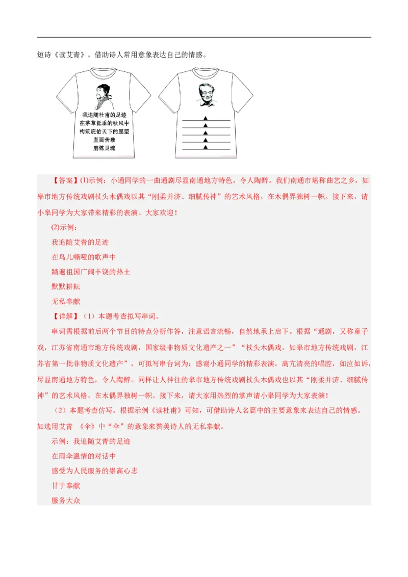 语文（南通卷）（全解全析）_中考复习资料_语数英物化_1语文中考复习_赠送：2025中考模拟题_2025年语文三模_语文（南通卷）-2025年中考第三次模拟考试