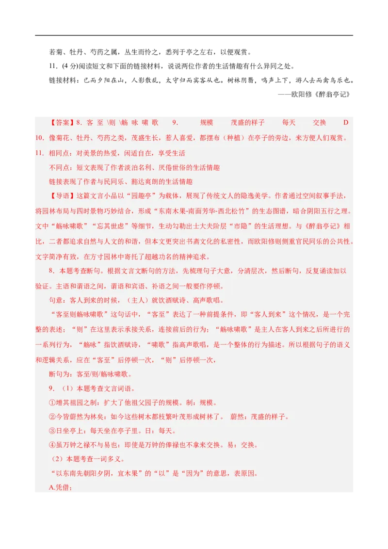语文（南通卷）（全解全析）_中考复习资料_语数英物化_1语文中考复习_赠送：2025中考模拟题_2025年语文三模_语文（南通卷）-2025年中考第三次模拟考试