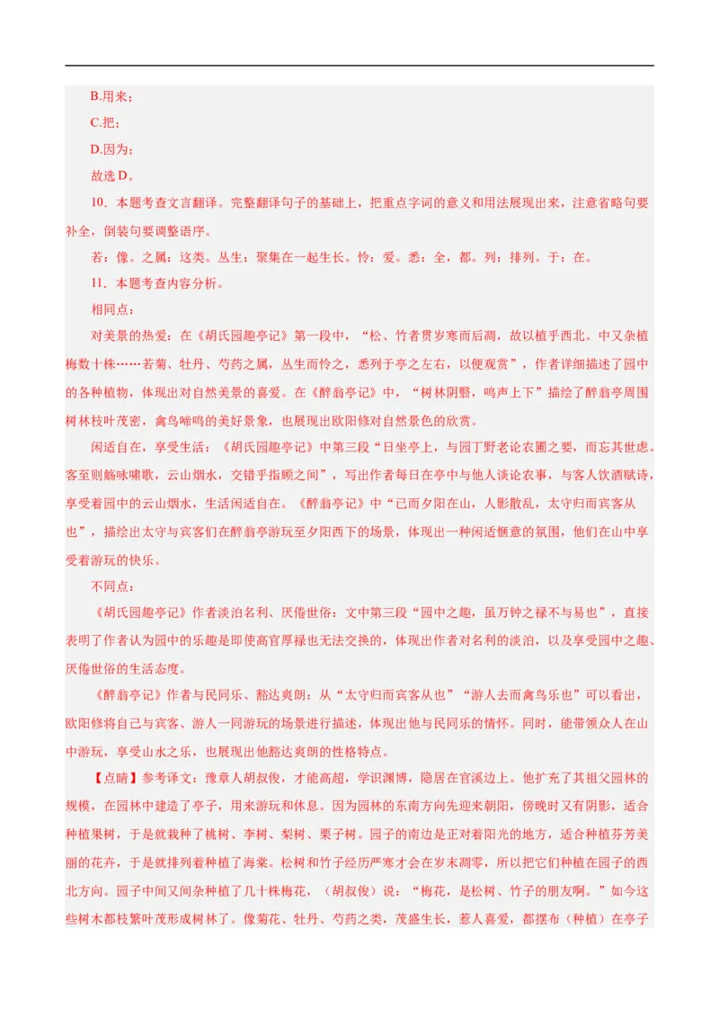 语文（南通卷）（全解全析）_中考复习资料_语数英物化_1语文中考复习_赠送：2025中考模拟题_2025年语文三模_语文（南通卷）-2025年中考第三次模拟考试