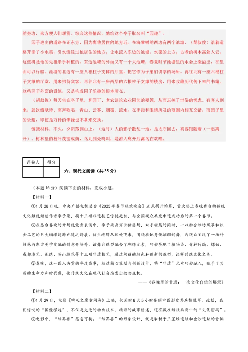 语文（南通卷）（全解全析）_中考复习资料_语数英物化_1语文中考复习_赠送：2025中考模拟题_2025年语文三模_语文（南通卷）-2025年中考第三次模拟考试
