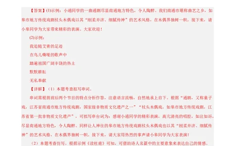 语文（南通卷）（全解全析）_中考复习资料_语数英物化_1语文中考复习_赠送：2025中考模拟题_2025年语文三模_语文（南通卷）-2025年中考第三次模拟考试