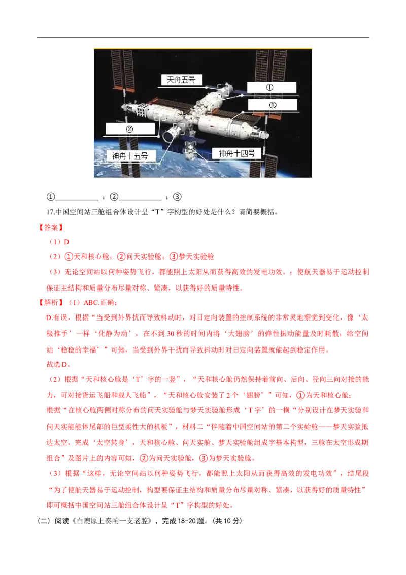 语文（北京卷）（全解全析）_中考复习资料_语数英物化_1语文中考复习_赠送：2025中考模拟题_2025年语文押题预测_语文（北京卷02）-2025年中考押题预测卷